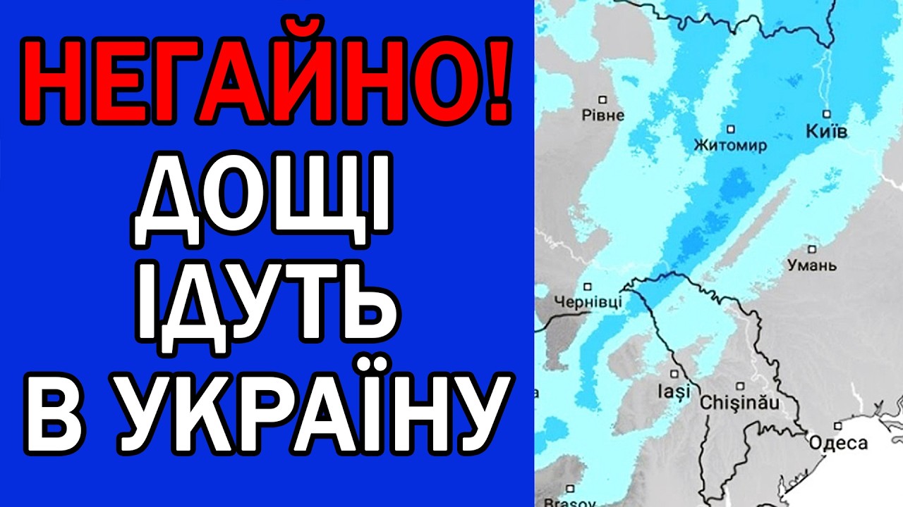 ДОЩОВИЙ ЦИКЛОН СУНЕ В УКРАЇНУ : ПОГОДА НА ЗАВТРА