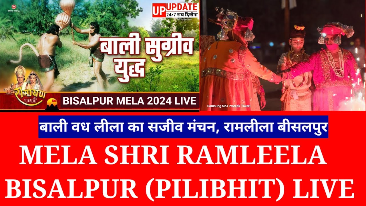 || BISALPUR MELA 2024 LIVE || MELA SHRI RAMLEELA BISALPUR LIVE || BISALPUR MELA BALI BADH LILA