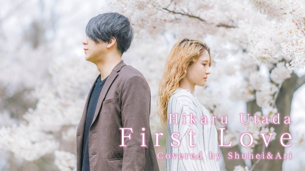 宇多田ヒカル - First Love Covered by Shuhei&Ari