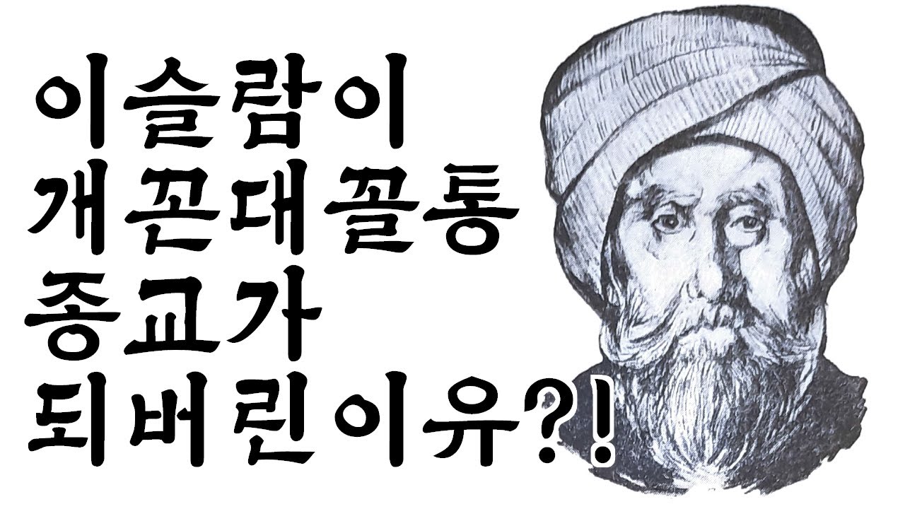 합리적인 이슬람, 무타질라파가 사라져버렸다?!