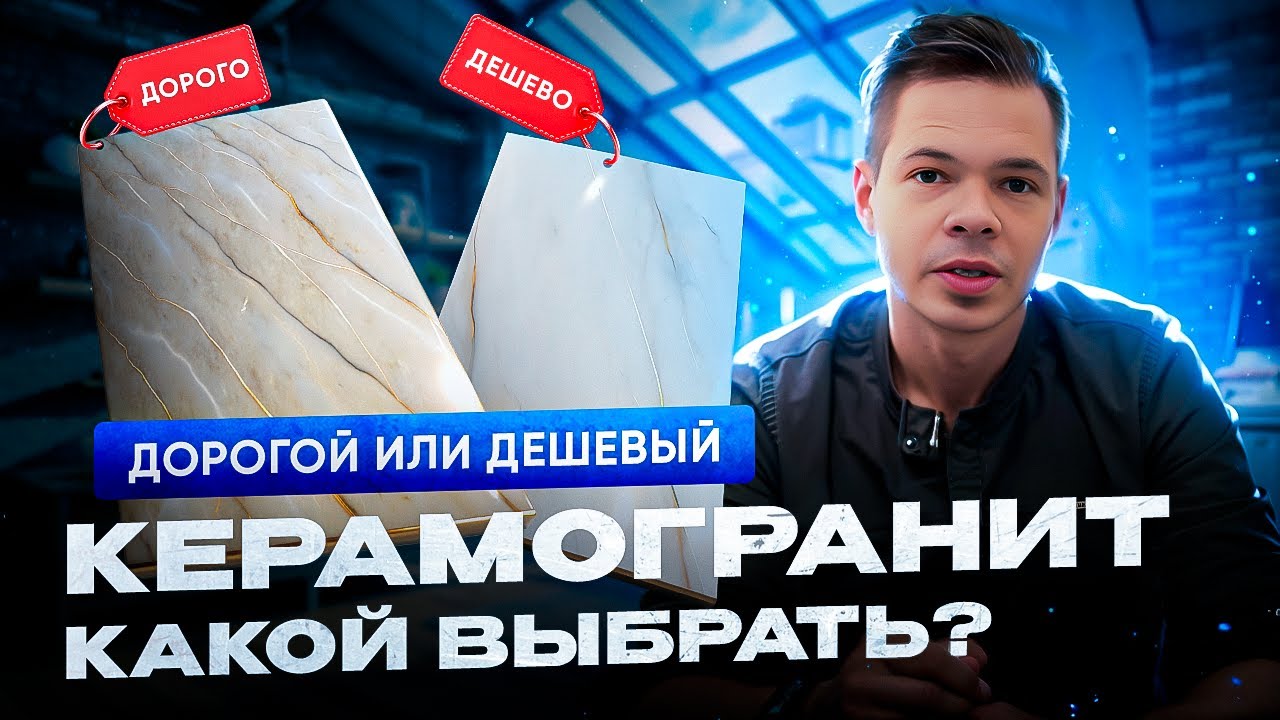 ДЕШЕВЫЙ КЕРАМОГРАНИТ В ВАННУЮ ИЛИ ДОРОГОЙ? Сравнение керамической плитки и керамогранита