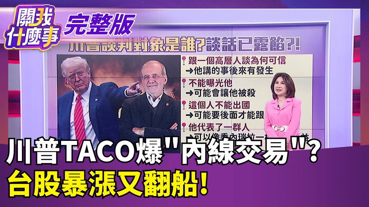 週五晚上全球最危險?!川普最愛週五交易