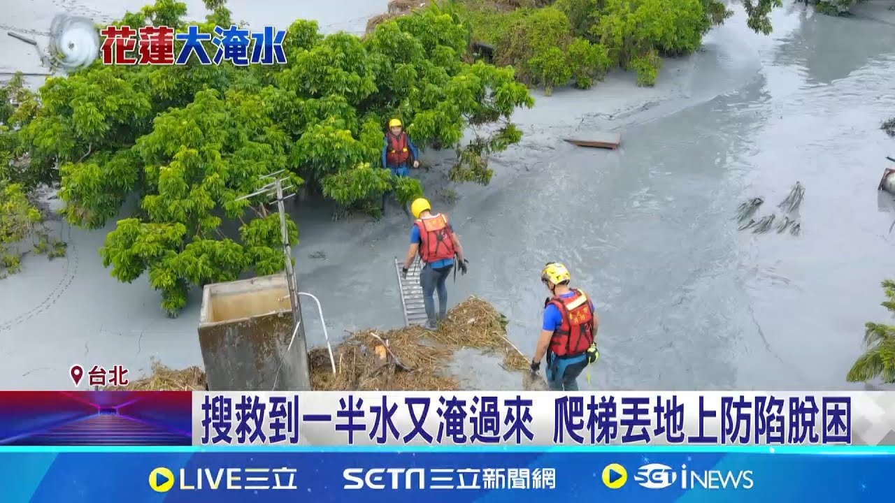 女童受困19小時獲救不哭不鬧 一見阿嬤嚎啕 搜救到一半水又淹過來 爬梯丟地上防陷脫困│記者 顧元松 陳潔慧│新聞一把抓20250928│三立新聞台
