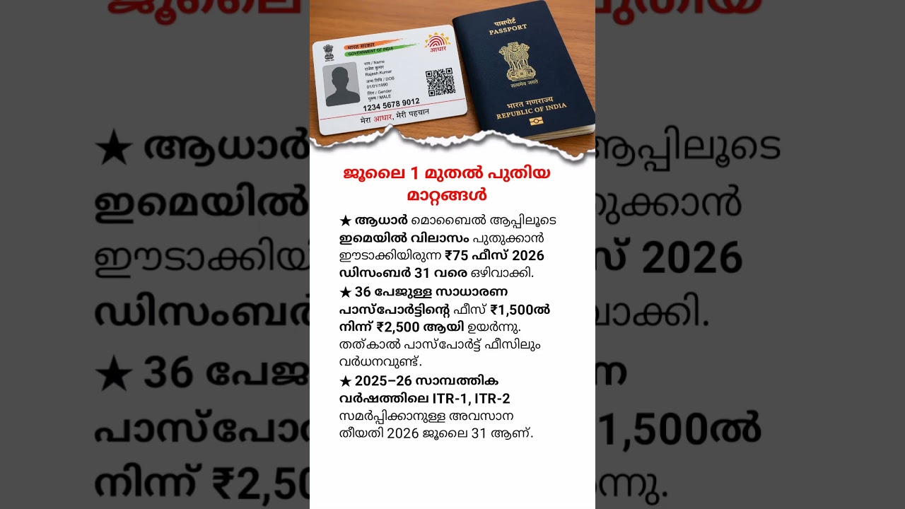 July 1 New Rules 2026 | Aadhaar Update Free | Passport Fees Increased | ITR Last Date