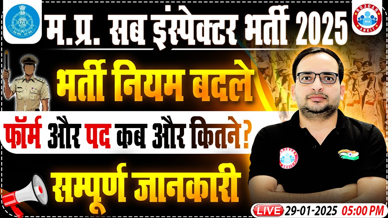 MP SI Vacancy 2025 | MPSI New Syllabus Update | Post & Online Form? | Details By Ankit Bhati Sir