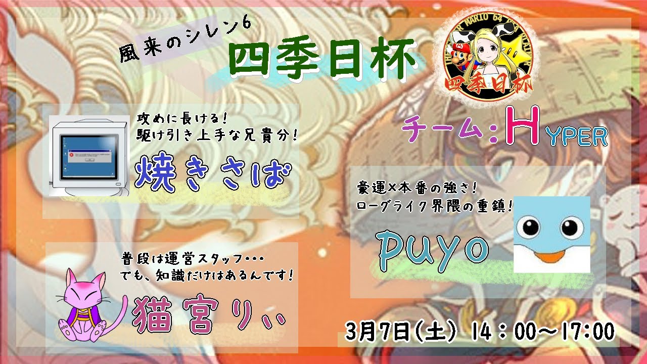 【イベント・四季日杯】不思議のダンジョン 風来のシレン6 とぐろ島の神髄チャレンジ #四季日杯