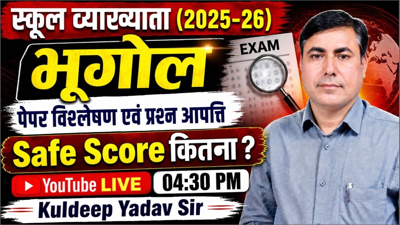 RPSC School Lecturer Geography l Paper Analysis Geography 2025-26 l Lecturer Geo Expected Cut Off