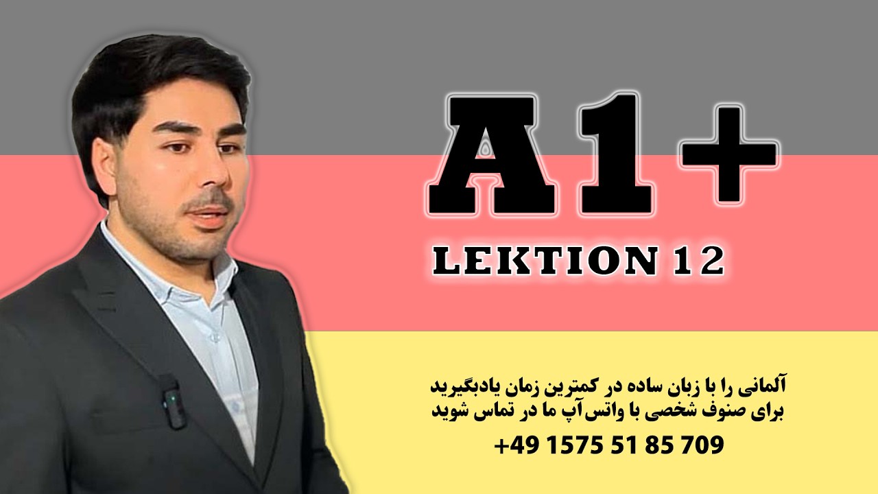 درس دوازدهم +A1