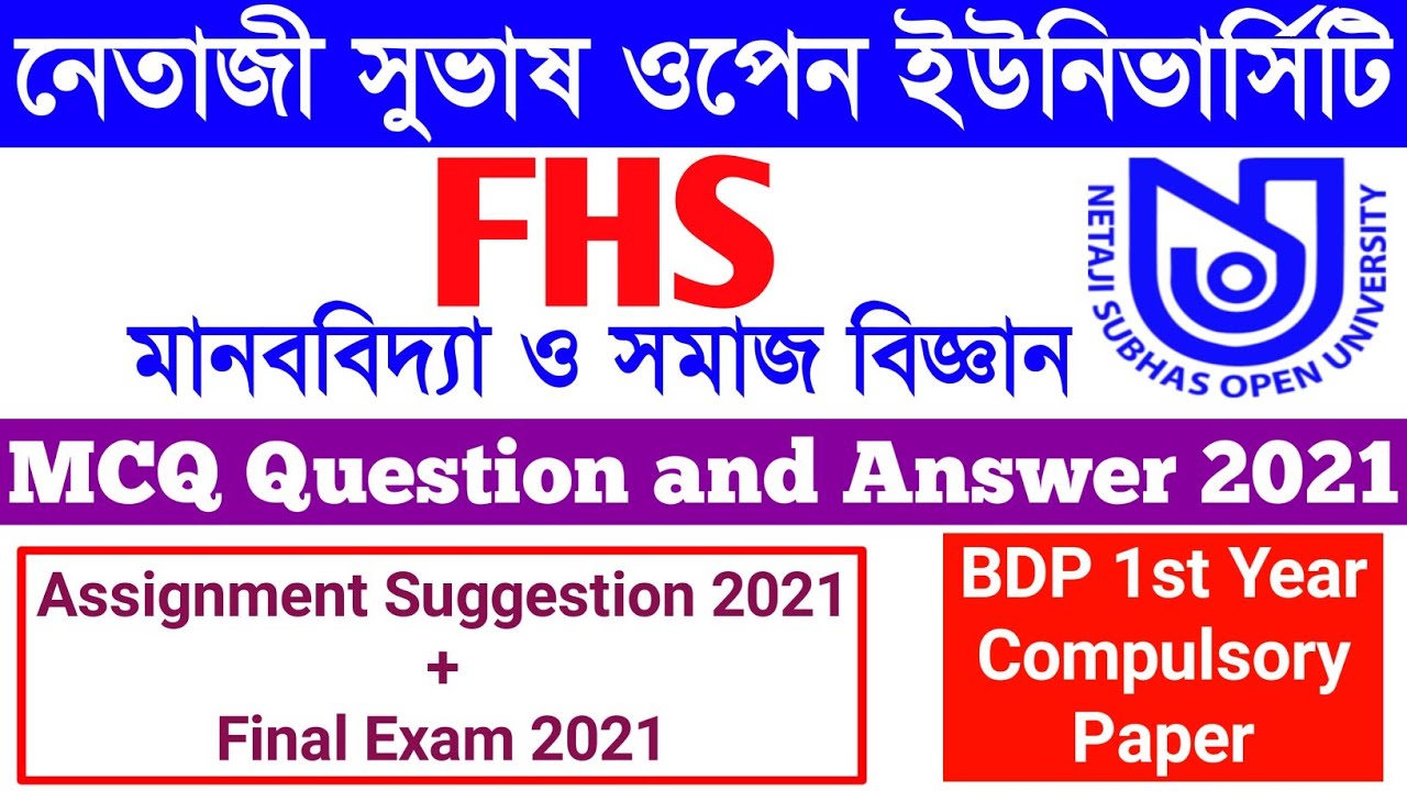 BDP FHS Suggestion 2021 | FHS MCQ Suggestion 2021 | FHS MCQ Question and Answer 2021 | Question Bank