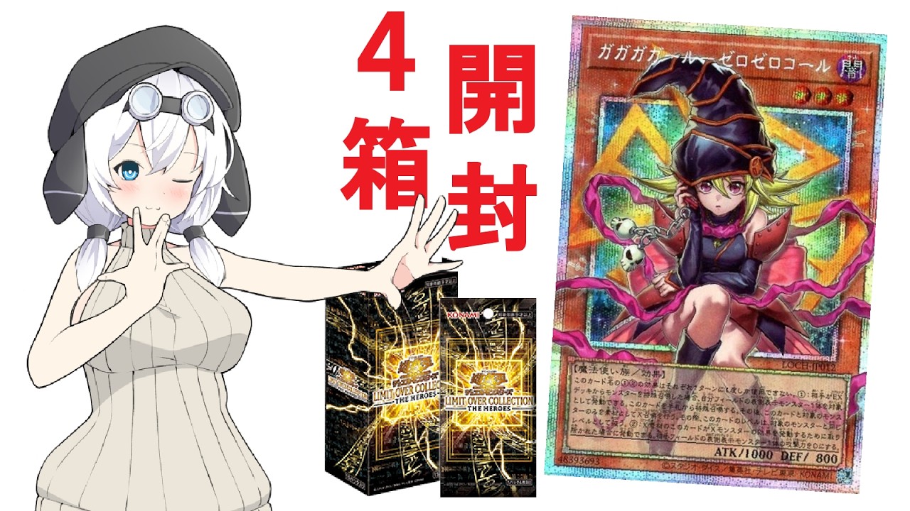 【遊戯王】インフェルニティの日常28[-THE HEROES-開封編]