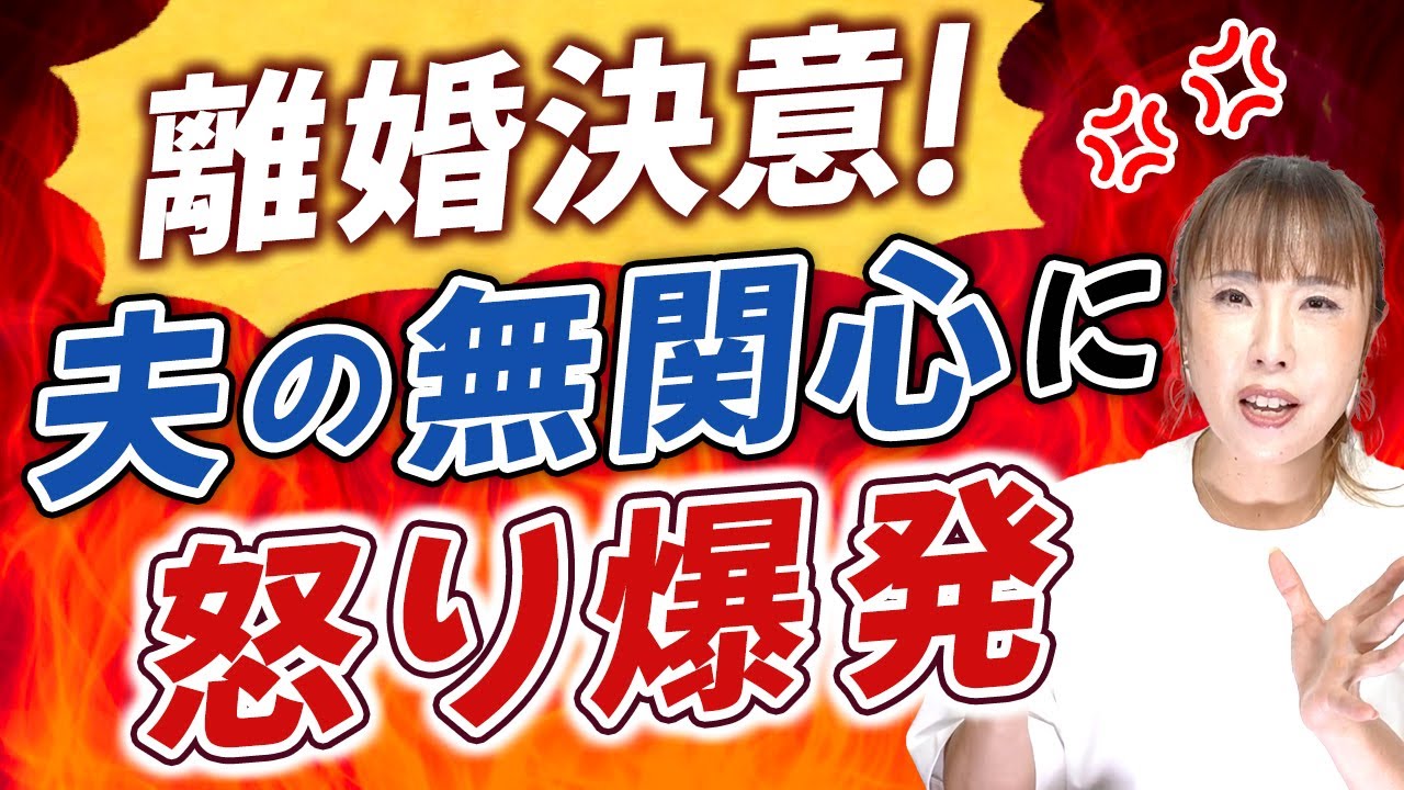 あなたならどうする？離婚決意！夫の無関心に怒り爆発【お手紙シリーズ】