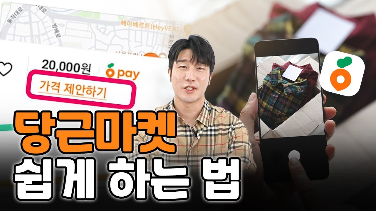 중고거래 당근마켓 어플 가장 쉽게 사용하는 방법!! [회원가입, 거래 지역 설정, 가격 제안 방법, 매너온도]