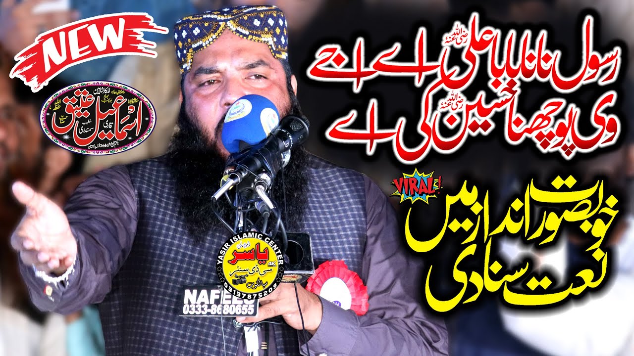 Rasool Nana Baba Ali A Beautiful Naat By Molana Ismael Ateeq Shab 2022 | Yasir CD Center