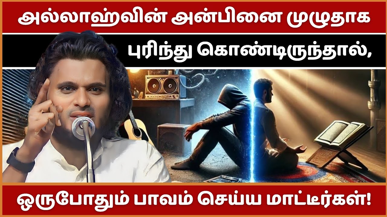 இதைப் பற்றி அவசியம் சிந்திப்பாய் மனிதா! | Abdul Basith Bukhari Bayan | Tamil Bayan | Bayan | Tamil