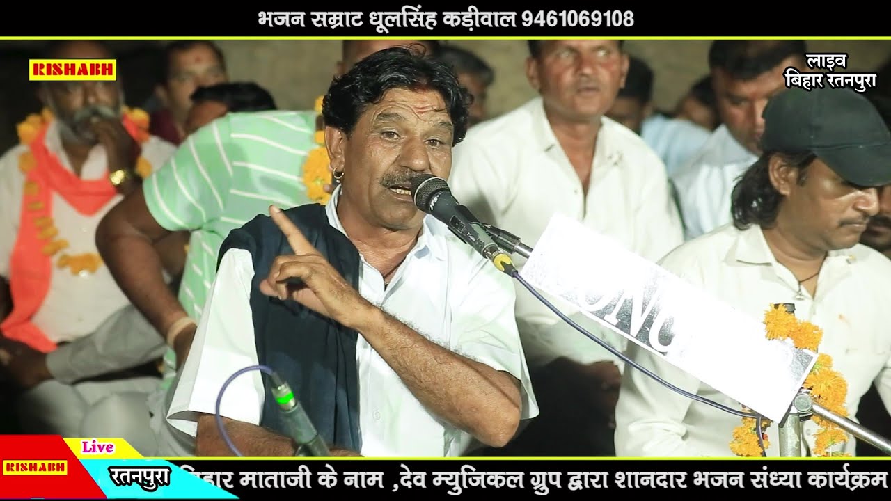 जागी जागी रे दीवाला री जोत जागी मां !! भजन सम्राट धूल सिंह कड़ीवाल | बिहार माताजी बिहार रतनपुरा लाइव