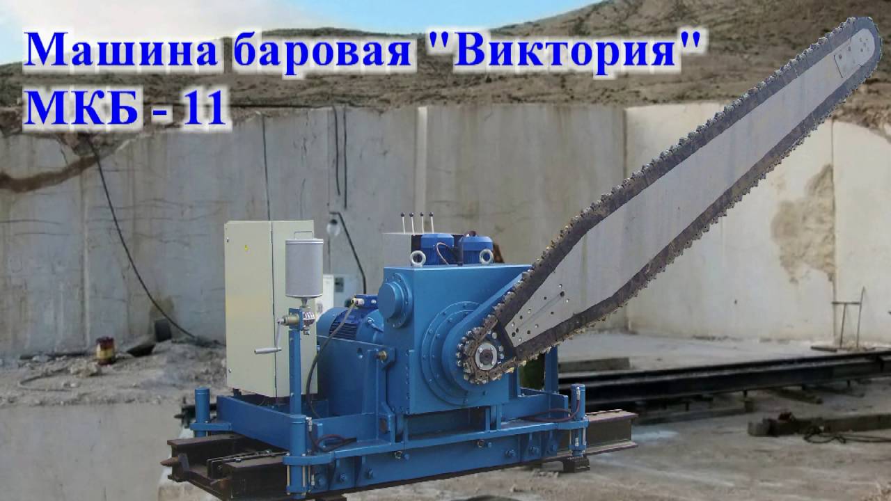 Машина камнерезная баровая 