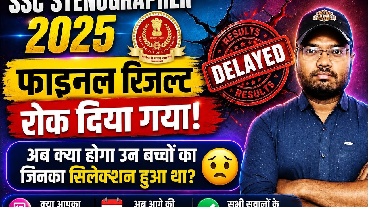 SSC STENOGRAPHER 2025 FINAL RESULT put on hold. SSC STENOGRAPHER FINAL RESULT HAS BEEN HELD.