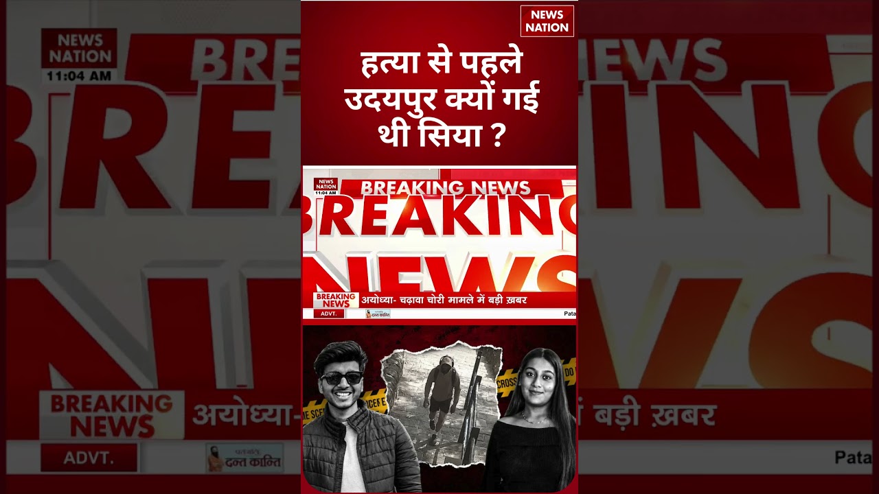 Pune Ketan Agarwal Murder:Udaipur Trip ने खोला Siya का बड़ा राज! Lohagarh