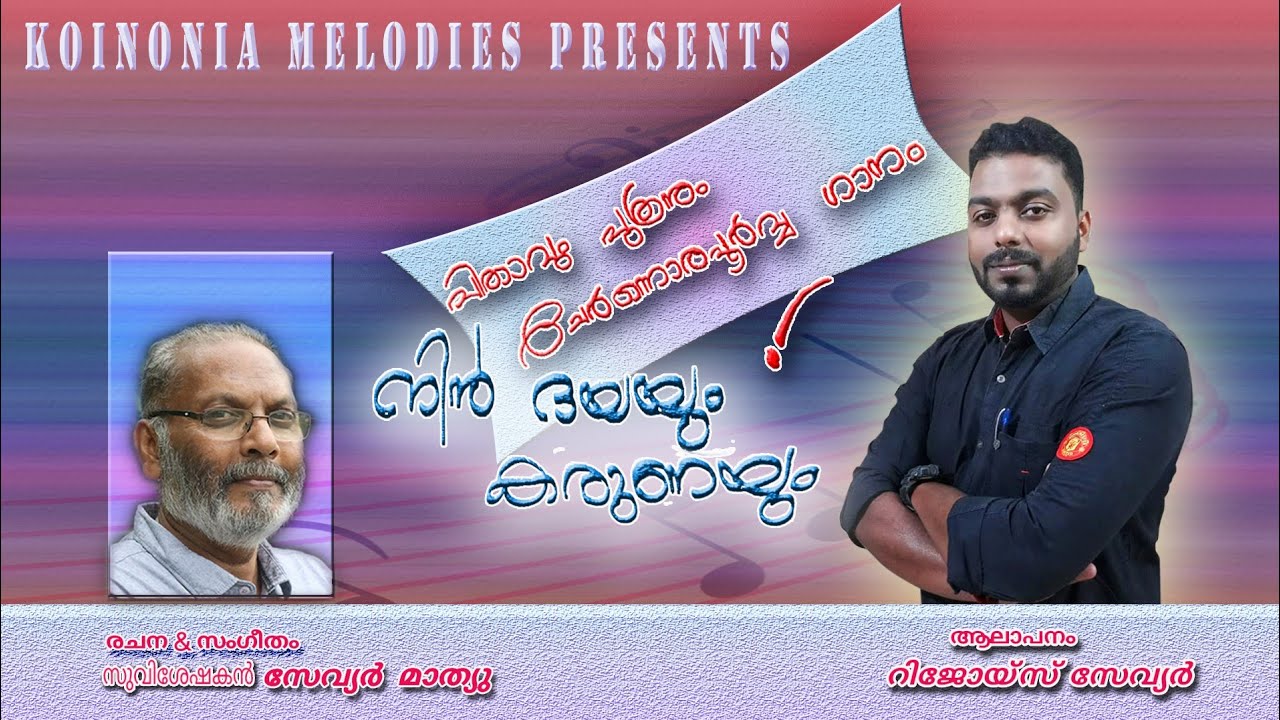 Paashaay kidanna# Lyrics & Music = Xavier Mathew# vox = Rejoice Xavier