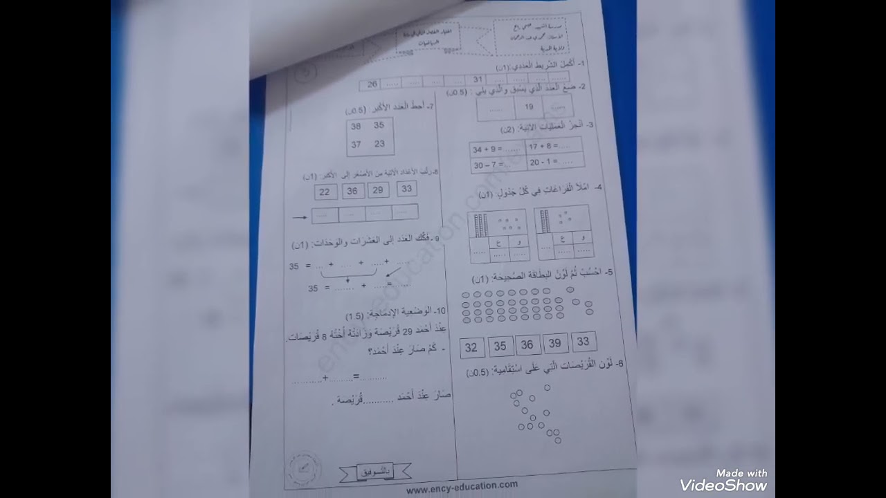 نمادج اختبارات السنة اولى ابتذائي للفصل الثاني من استاذة ابتدائية 