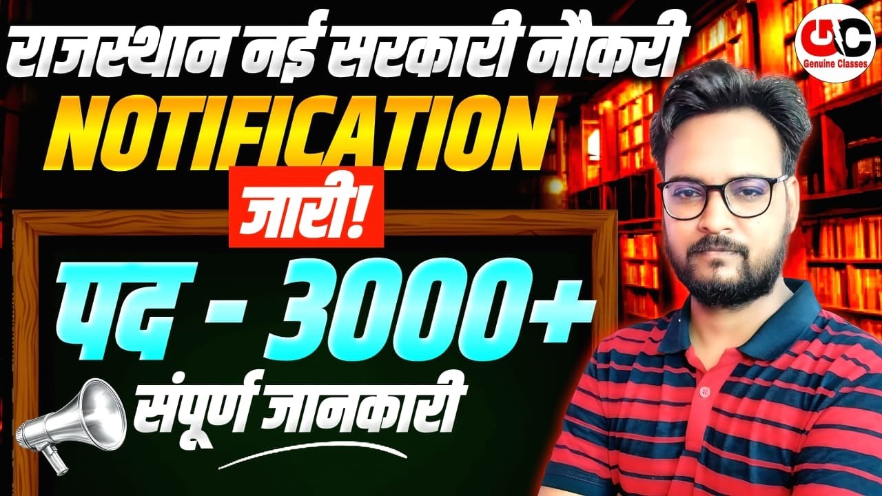 RSSB Teaching Associate की सीधी भर्ती I Notification / Salary / Exam Date I Genuine Classes
