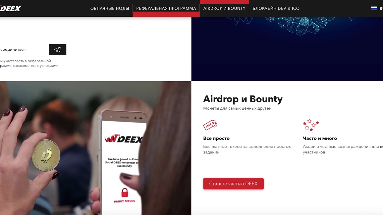 DEEX &ndash; УНИКАЛЬНЫЙ ВАЛЮТНЫЙ АГРЕГАТОР