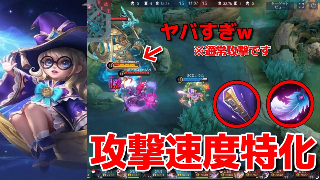 【モバレ】ネタ⁉それともガチ⁉攻撃速度特化型嫦娥が予想外に火力が高すぎる件についてwww