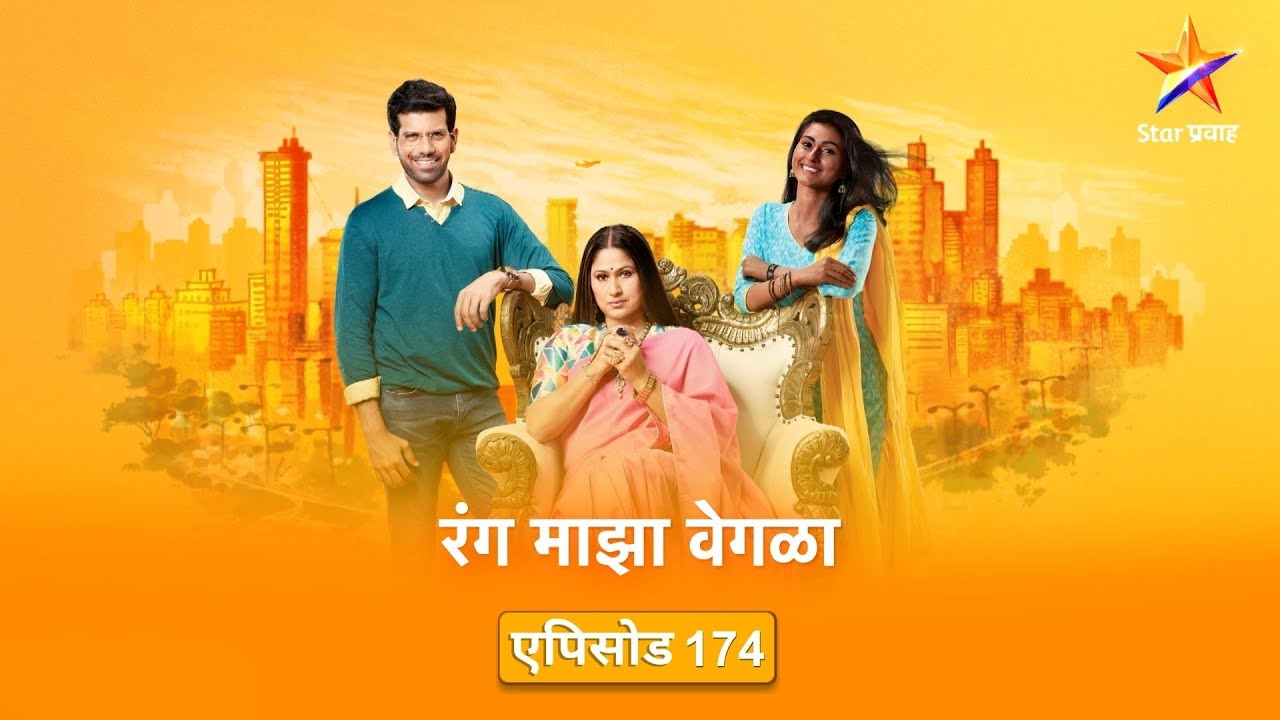 Rang Maza Vegla|रंग माझा वेगळा |आदित्य स्वीकारेल का श्वेताला ?