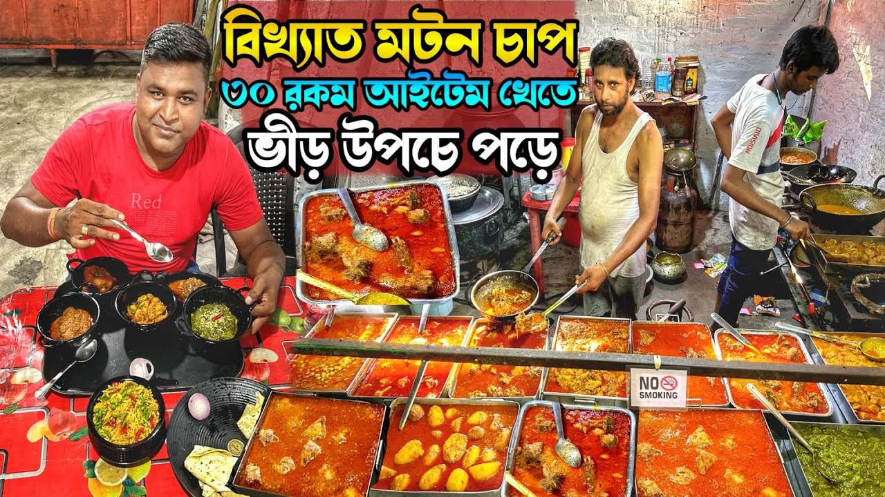 বিখ্যাত খাসির মাংসের চাপ, মেথি চিকেন সহ ৩০ রকমের খাবার খেতে সন্ধ্যায় বহু মানুষ ভীড় করে এই হোটেলে