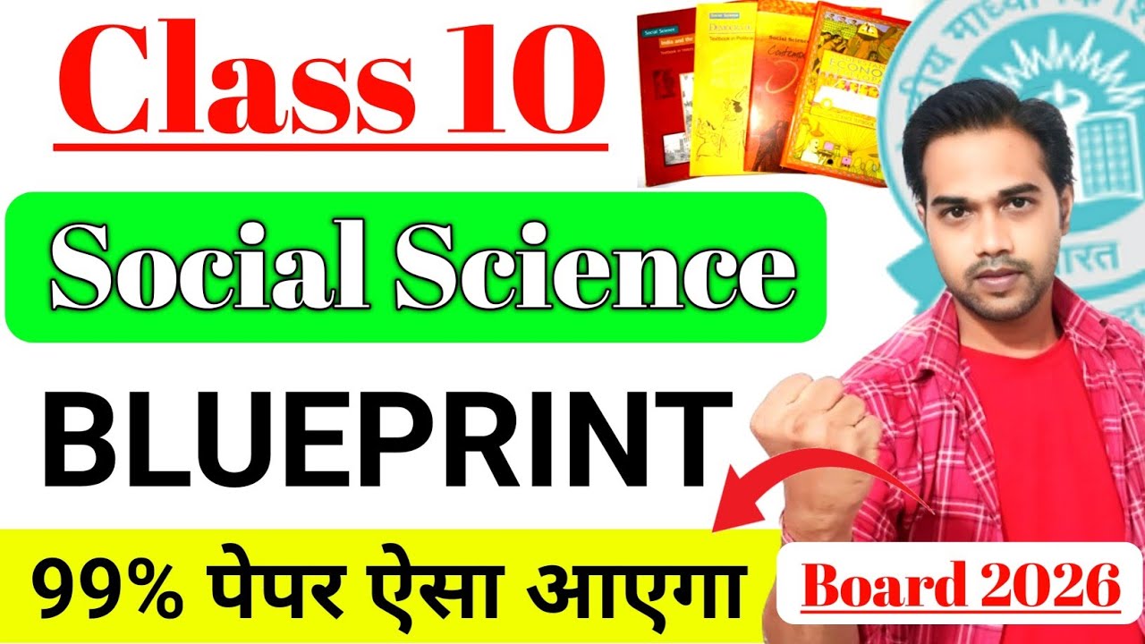 Class 10 Social Science blueprint for board exam 2026 | 99.9% पेपर यहाँ से बनेगा 🙆🏻 | IMPORTANT