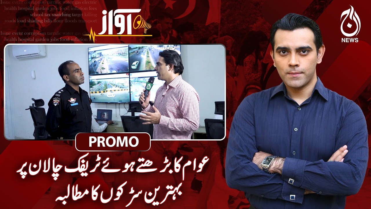 Traffic Fines Pakistan | Public Demand Better Roads | Rising Challans Concern - AWAZ EP#174
