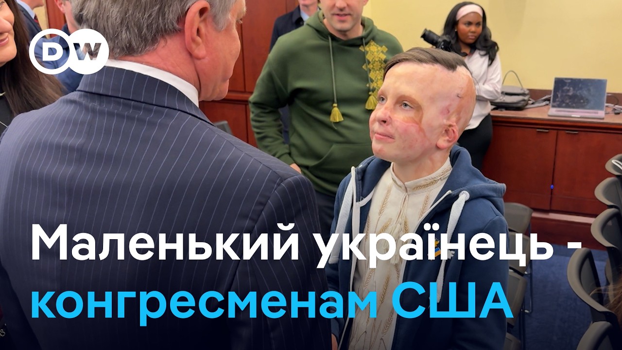 Про що 11-річний українець просить Конгрес США | DW Ukrainian