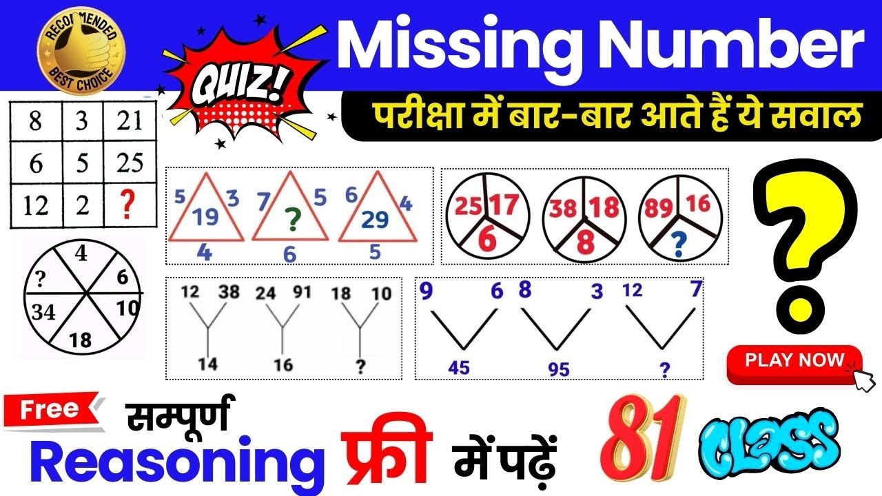 81. Missing Number | लुप्त संख्या 01 | SSC, GD, UPSSSC, Railway, Police Reasoning Sudhir Sir Study91