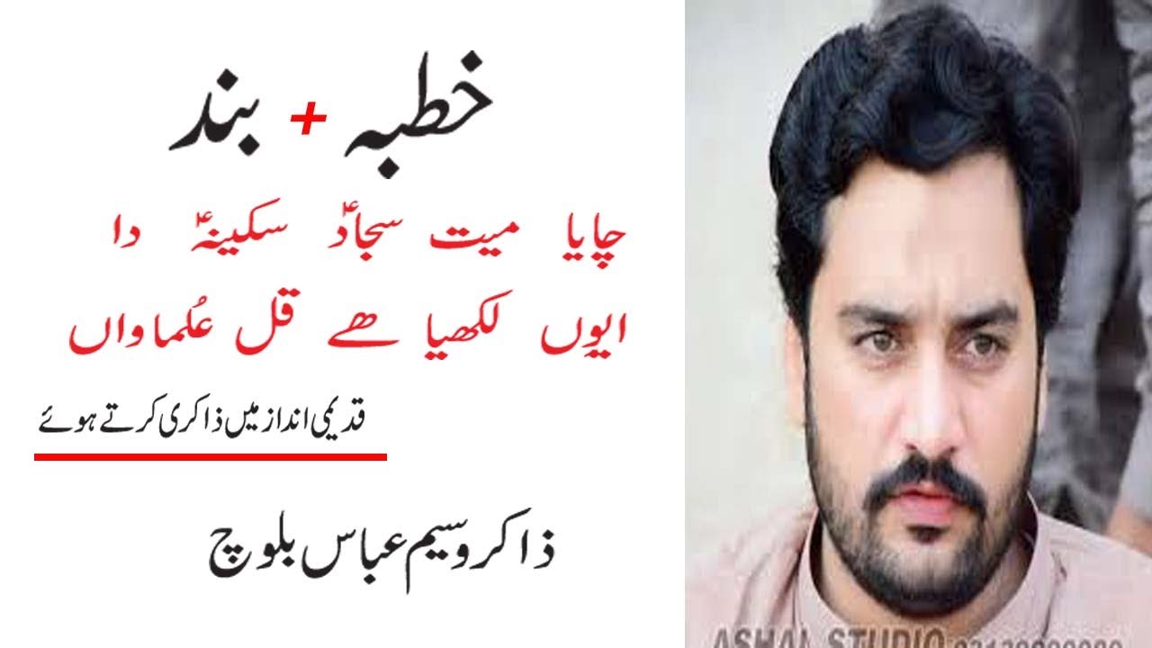 Band Bibi Sakina sa - Chaya Meiyat Sajjad Sakina Da | Zakir Waseem Abbas Baloch