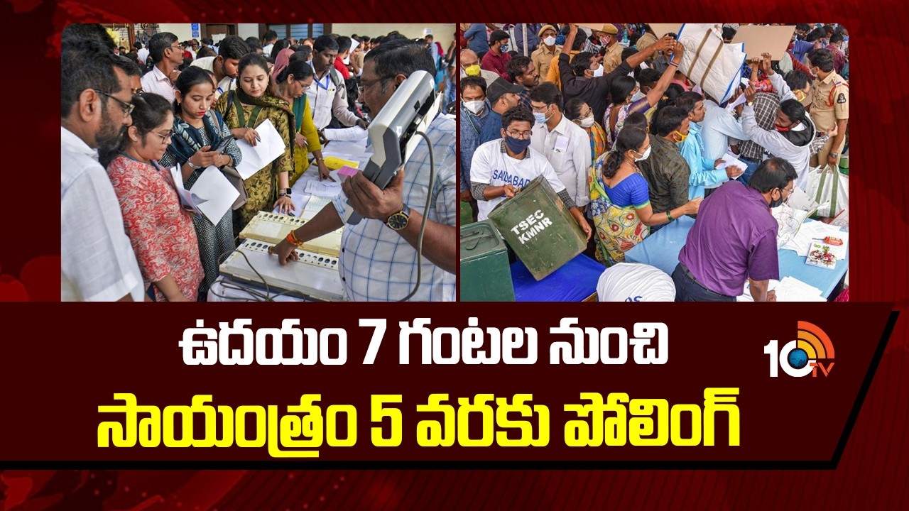 ఉదయం 7 గంటల నుంచి సాయంత్రం 5 వరకు పోలింగ్ | Municipal Elections | Telangana | 10TV News
