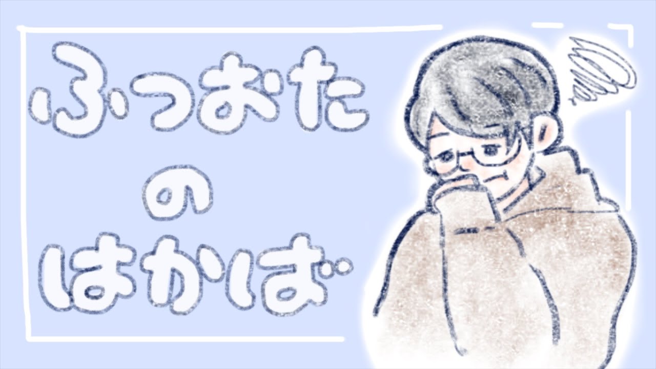 ふつおたのはかば#202 君たちの企画案 ありがたく受けとったぜ…！！