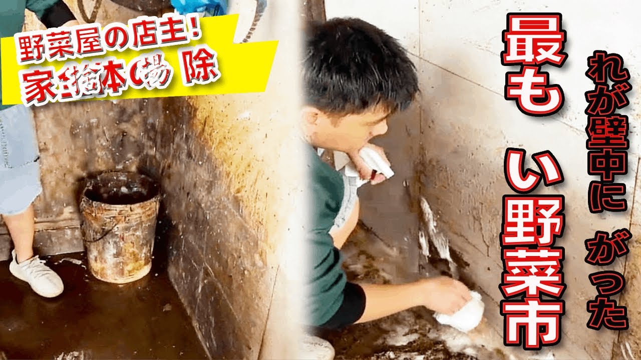 地元の市場がどれほど汚いか、観察したことがありますか？汚れが壁から溢れ出ているほどです！ #脱脂 #油汚れ除去