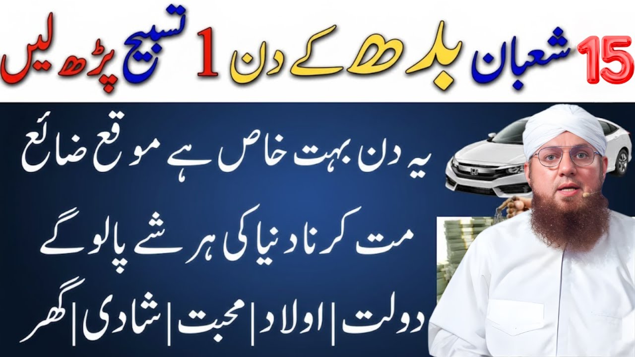 15 Shaban Budh Ka Din Ka Khas Amal | Sirf 1 Tasbih Se Har Mushkil Ka Hal  | Abdul Habib Attari