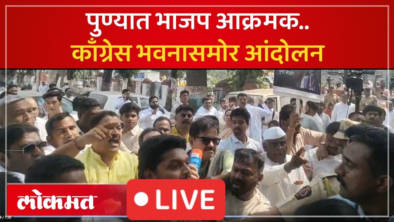 Pune Live: पुण्यात भाजपाच्या आंदोलनाला हिंसक वळण, नेमकं काय घडलं? BJP Protest
