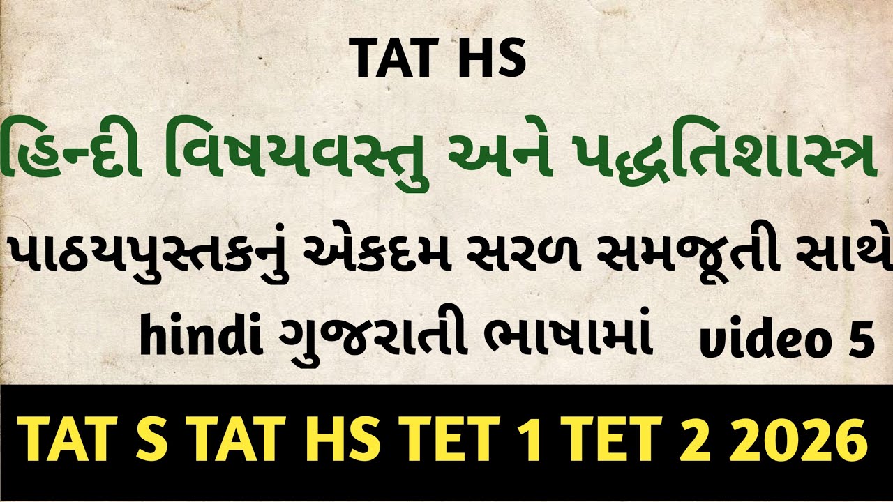 TAT HS હિન્દી વિષયવસ્તુ અને પદ્ધતિ શાસ્ત્ર ગુજરાતી હિન્દી ભાષામાં Garg career academy