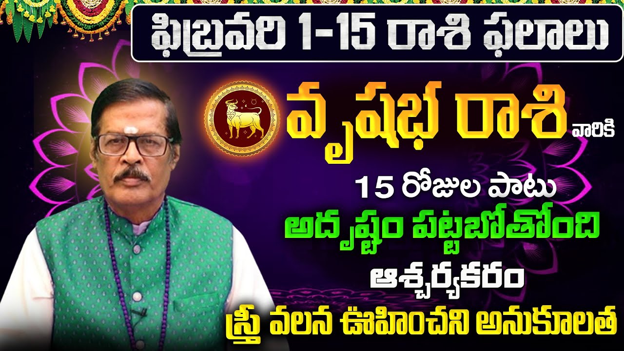 Vrushabha Rasi Phalalu 2026 Telugu | Vrushabha Rasi Phalalu February 2026 | Taurus Horoscope