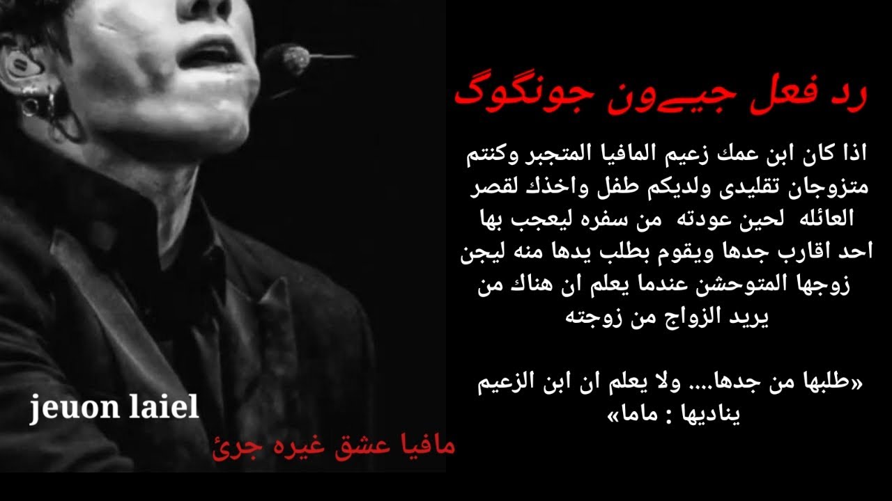 عندما يجن جنون زعيم الماڤيا المتوحش..تريد الزواج منها همم..اذا تعال ل اعطيك مباركتى ايها الفا$جر
