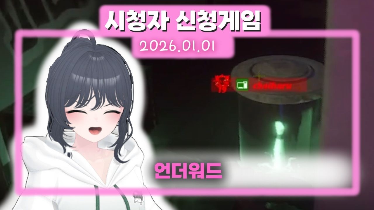119) UNDERWARD [언더워드] 2026.01.01