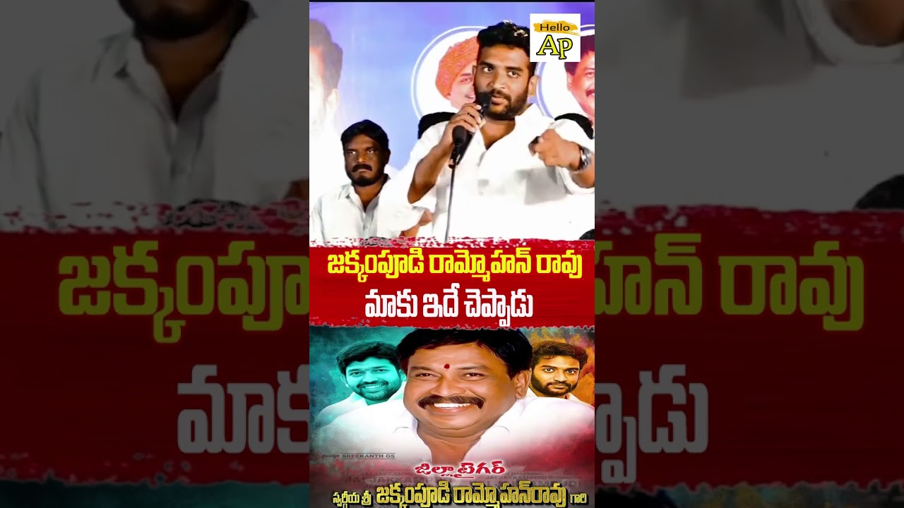 Jakkampudi Chinnodu@Helloap Official #shorts #trending #viral #trend #viralvideo #helloap #ap