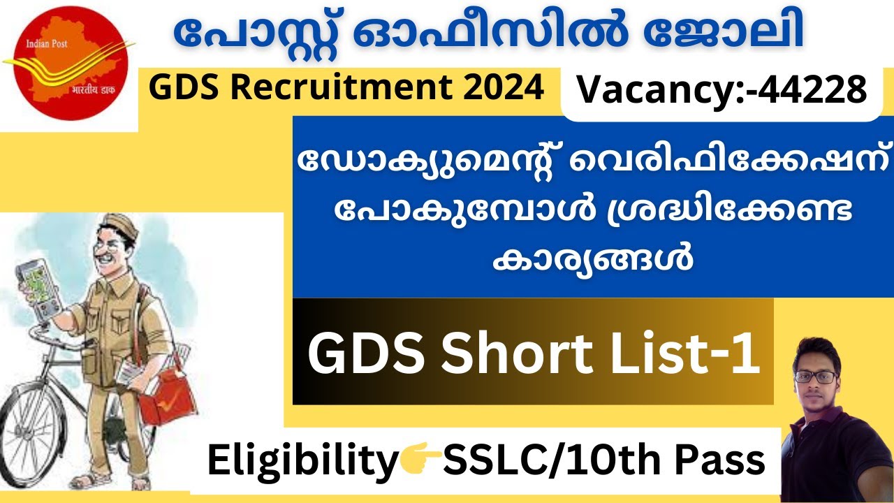 GDS Short List-1| ഡോക്യുമെൻ്റ് വെരിഫിക്കേഷന് പോകുമ്പോൾ ശ്രദ്ധിക്കേണ്ട കാര്യങ്ങൾ