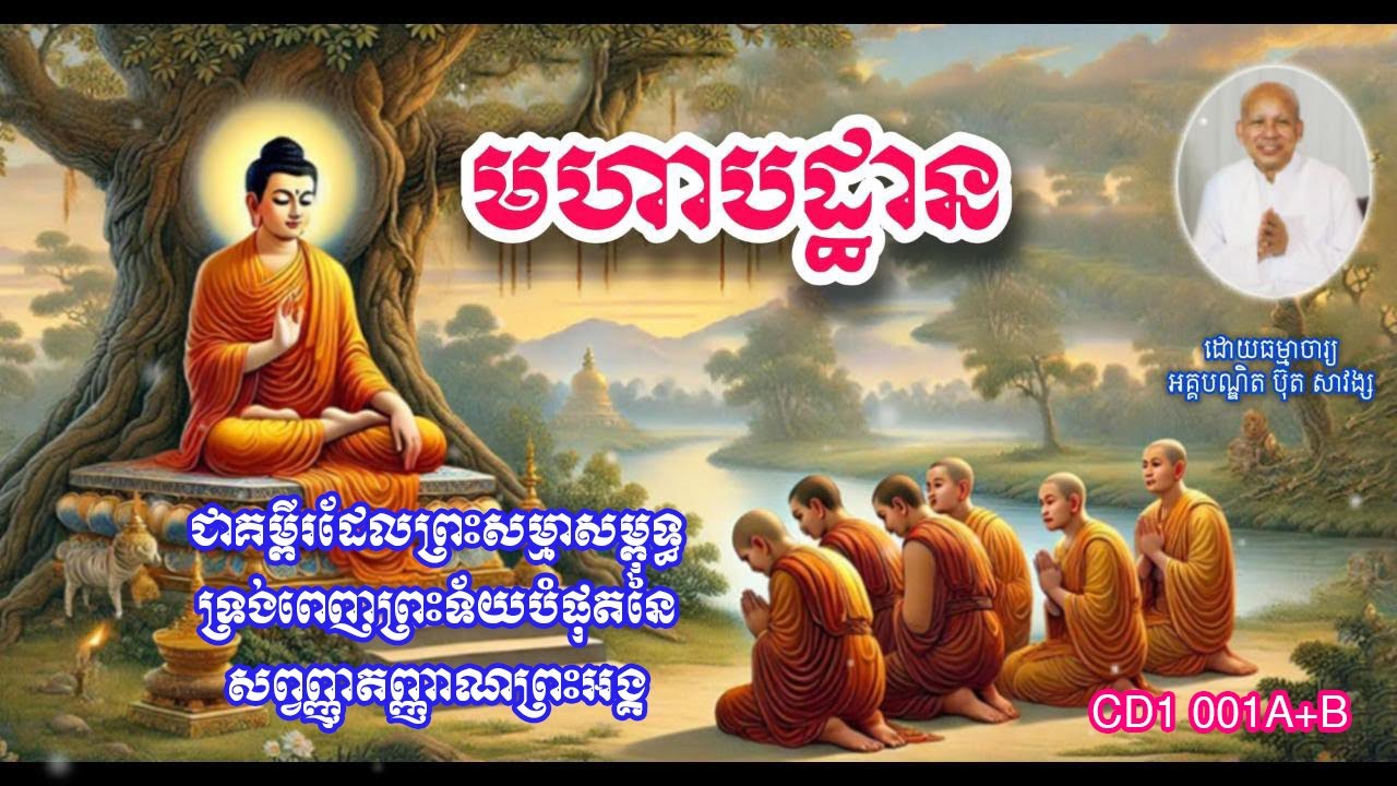 មហាបដ្ឋាន CD1 001