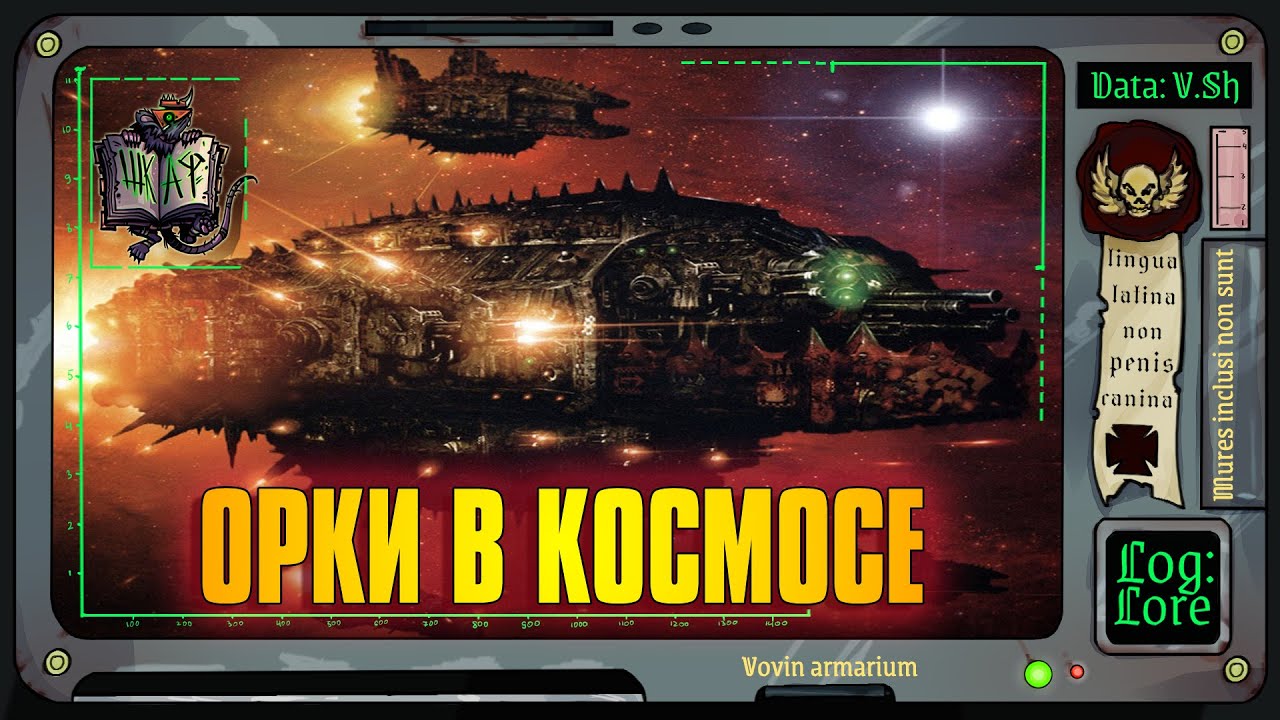 Флот Космических Орков | Warhammer 40 000