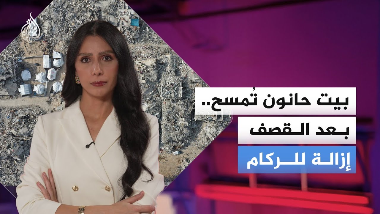 لماذا تُزيل إسرائيل ركام منازل غزة التي قصفتها؟ صور أقمار صناعية تكشف المستور!