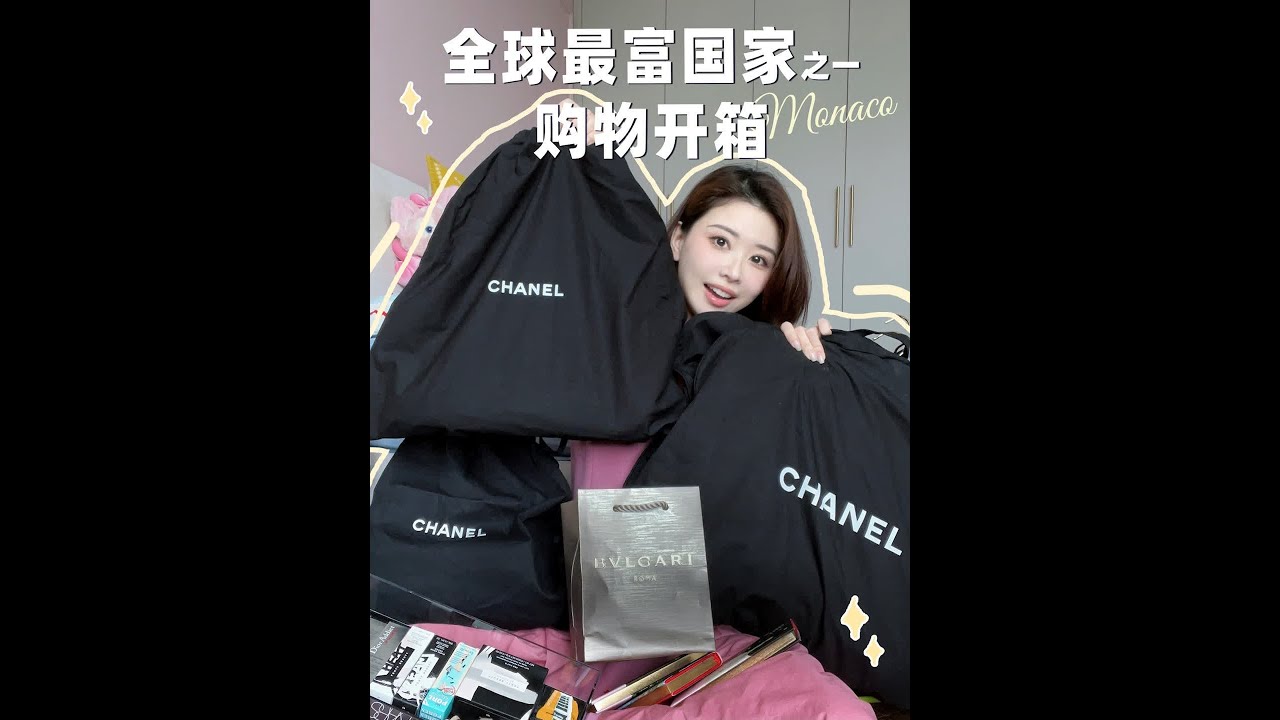 不买了！我说真的！钱包受不了了！#摩纳哥  #购物开箱  #开箱  #香奈儿  #大牌  #奢侈品  #护肤  #美容  #种草