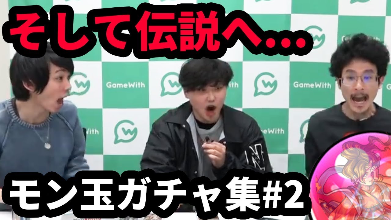 【なうしろ】カグツチ軍団、卒業の時。モン玉ガチャ集vol.2【モンスト】